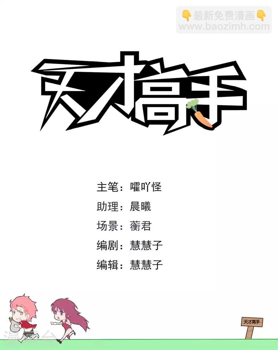 🍣天才高手 第172话 沈天媚被调戏 第2页