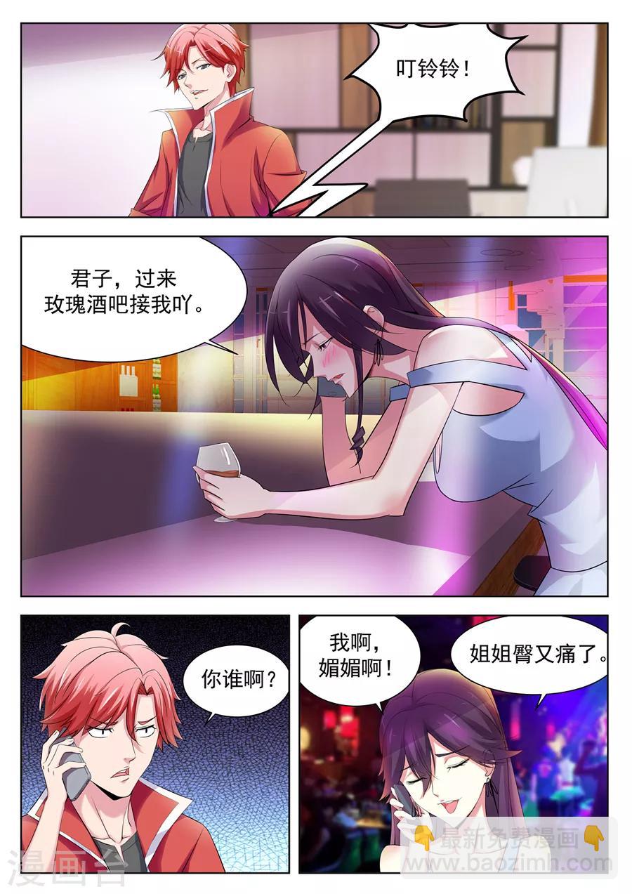 🍣天才高手 第172话 沈天媚被调戏 第3页