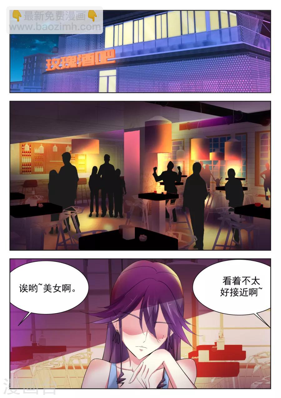 🍣天才高手 第172话 沈天媚被调戏 第4页