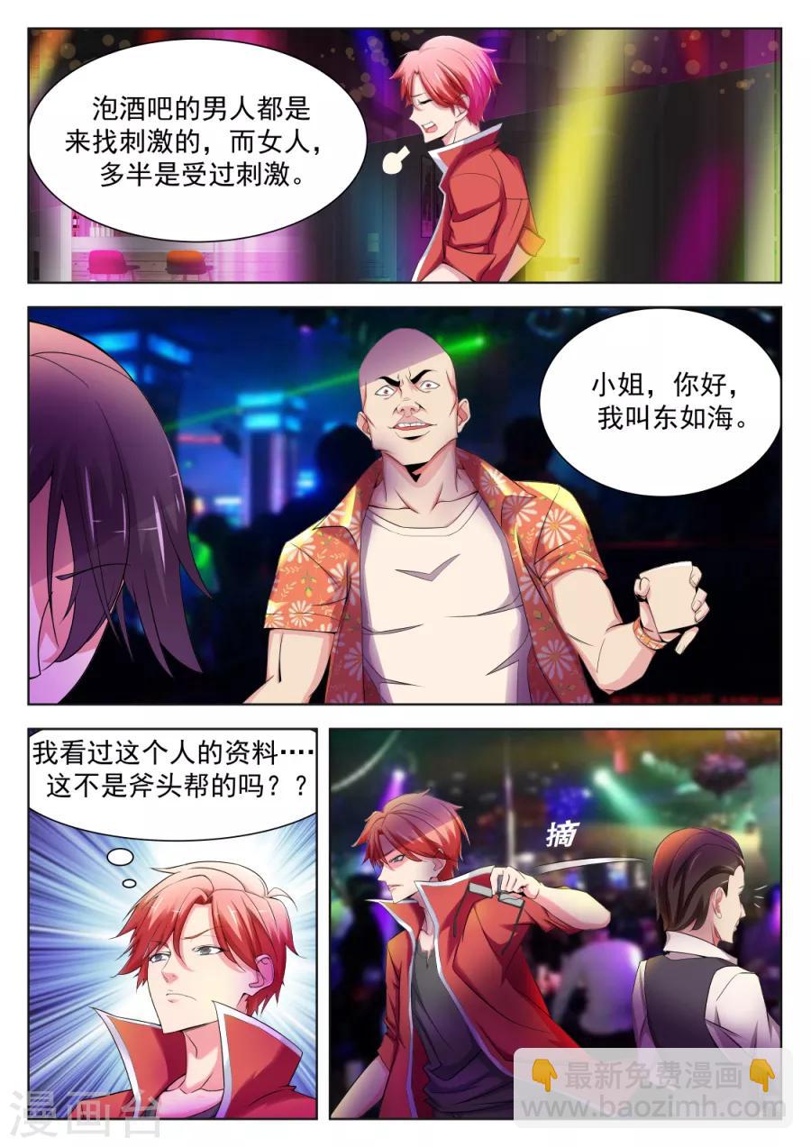 🍣天才高手 第172话 沈天媚被调戏 第5页