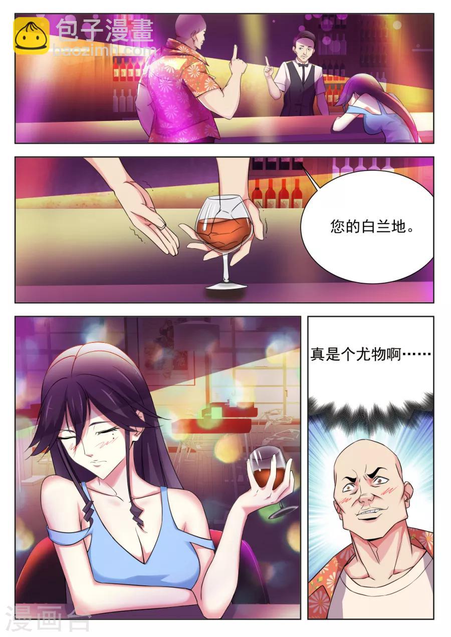 🍣天才高手 第172话 沈天媚被调戏 第6页