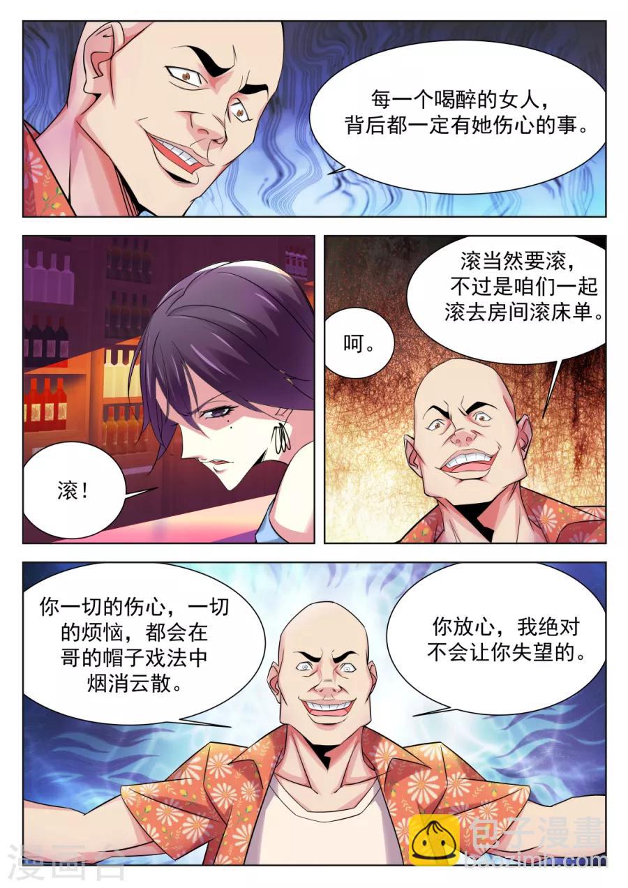 🍣天才高手 第172话 沈天媚被调戏 第7页