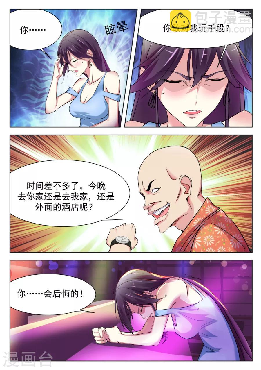 🍣天才高手 第172话 沈天媚被调戏 第8页