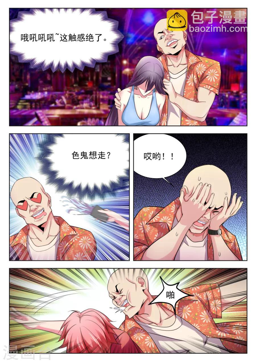 🍣天才高手 第172话 沈天媚被调戏 第9页