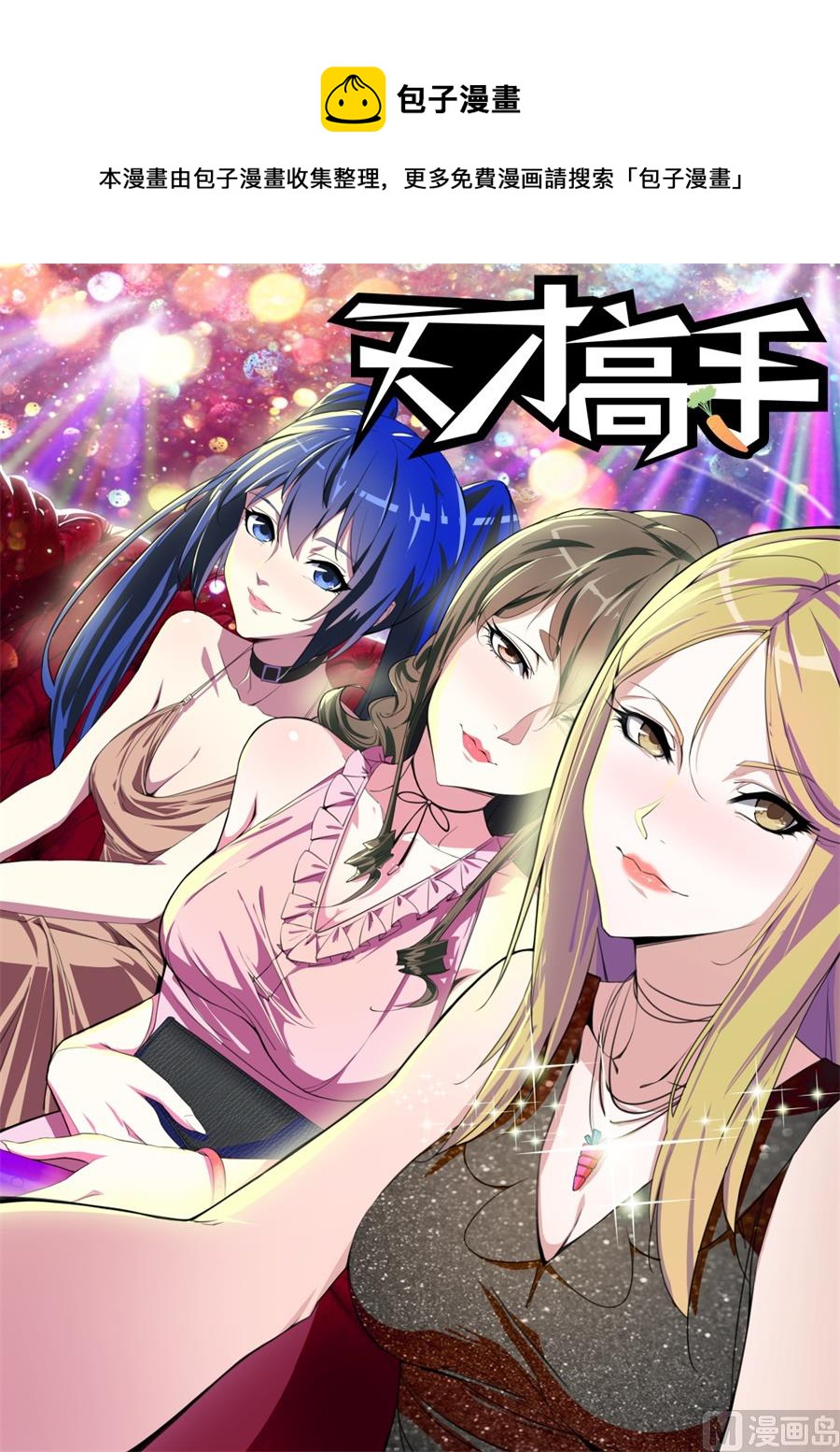 🍣天才高手 你家里有女人衣服？！ 第1页