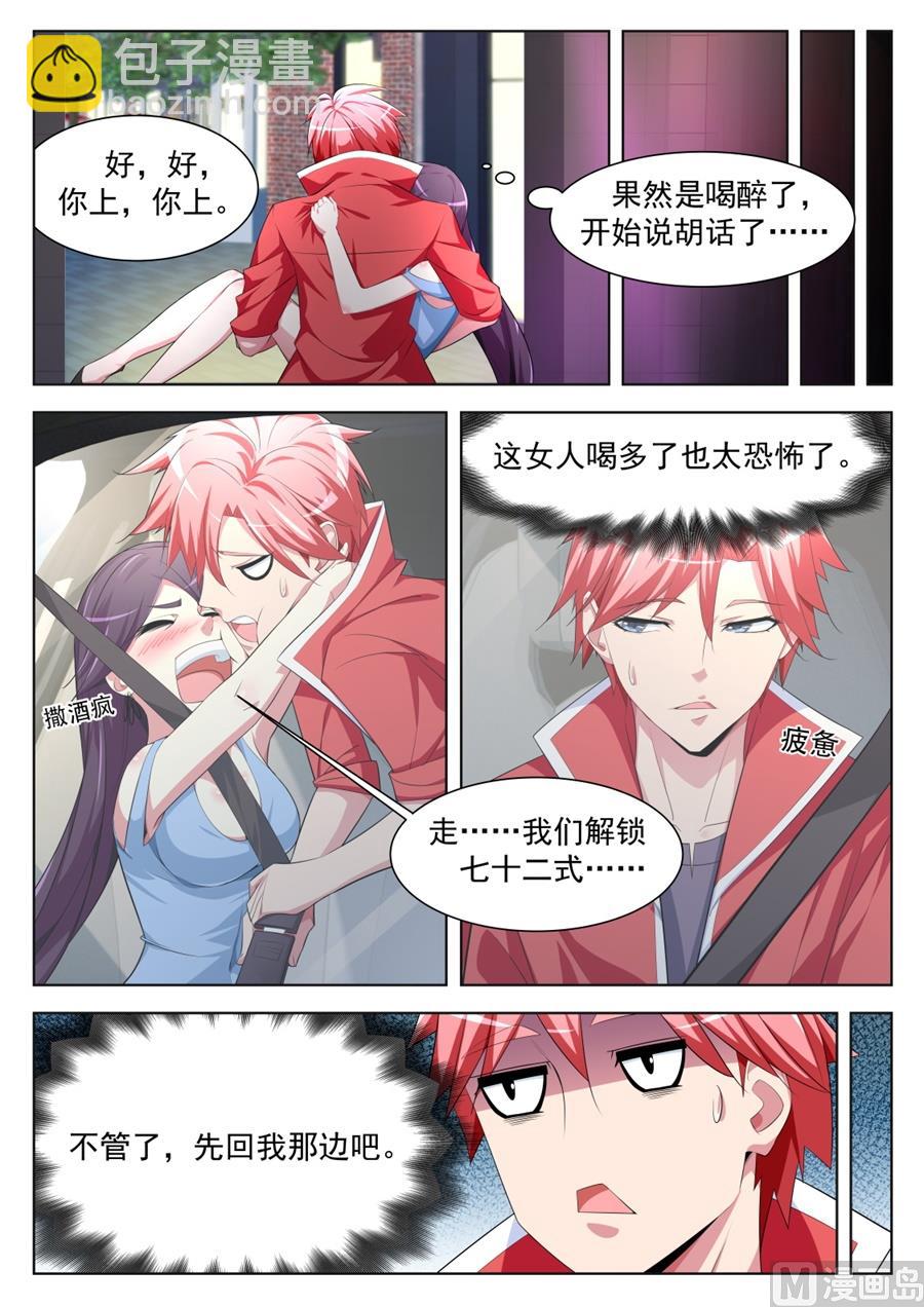 🍣天才高手 你家里有女人衣服？！ 第10页