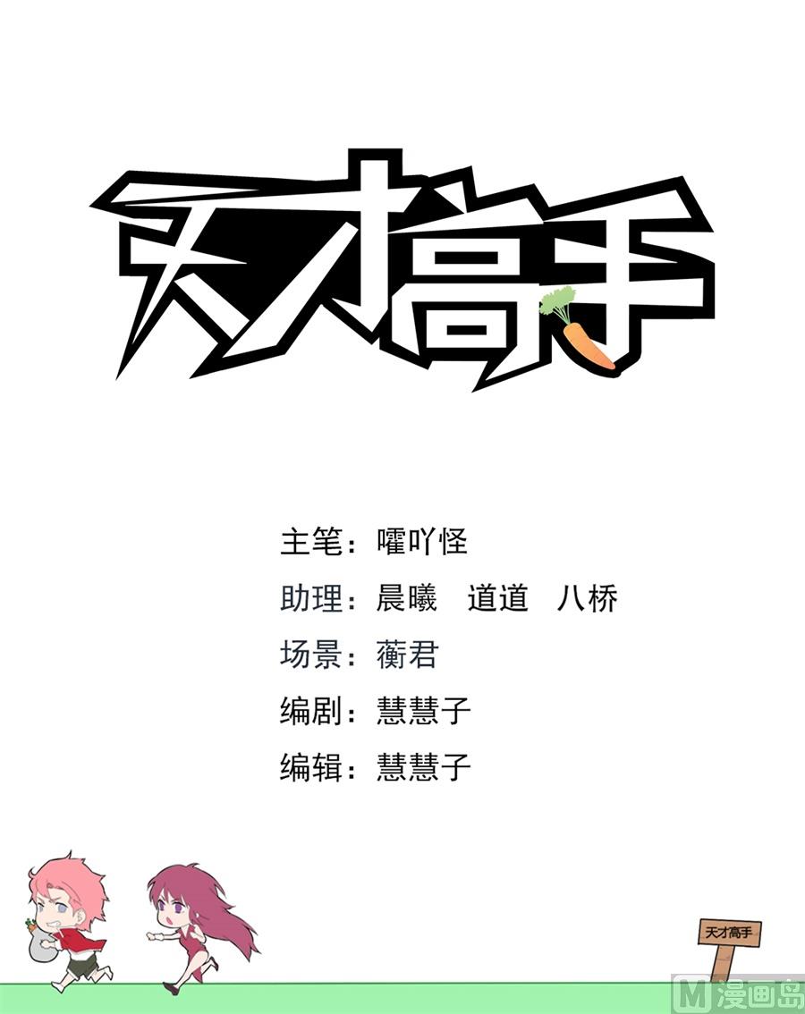 🍣天才高手 你家里有女人衣服？！ 第2页