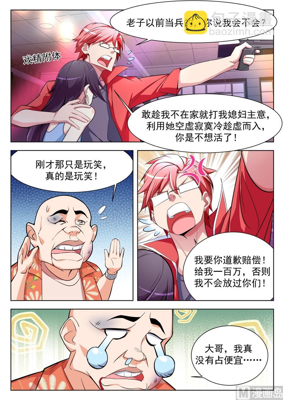 🍣天才高手 你家里有女人衣服？！ 第4页