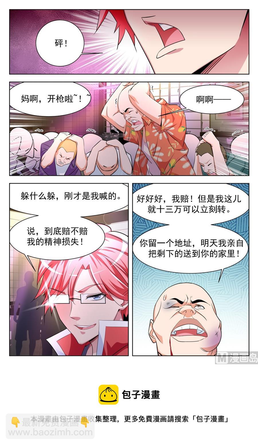 🍣天才高手 你家里有女人衣服？！ 第5页