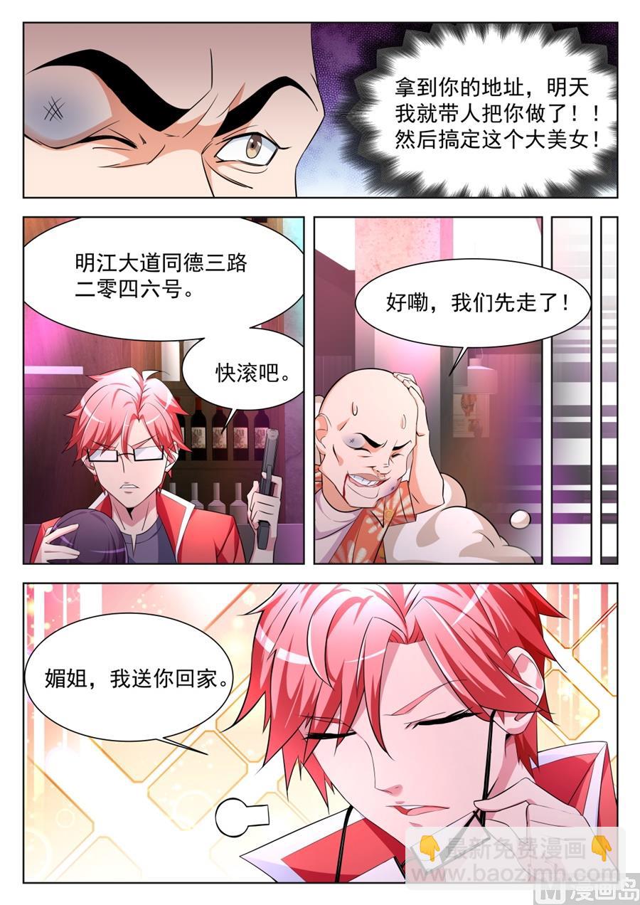 🍣天才高手 你家里有女人衣服？！ 第6页