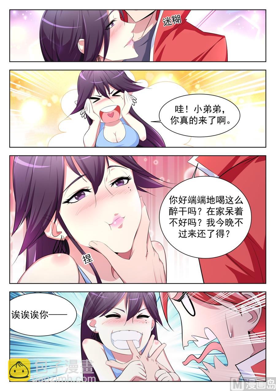 🍣天才高手 你家里有女人衣服？！ 第7页