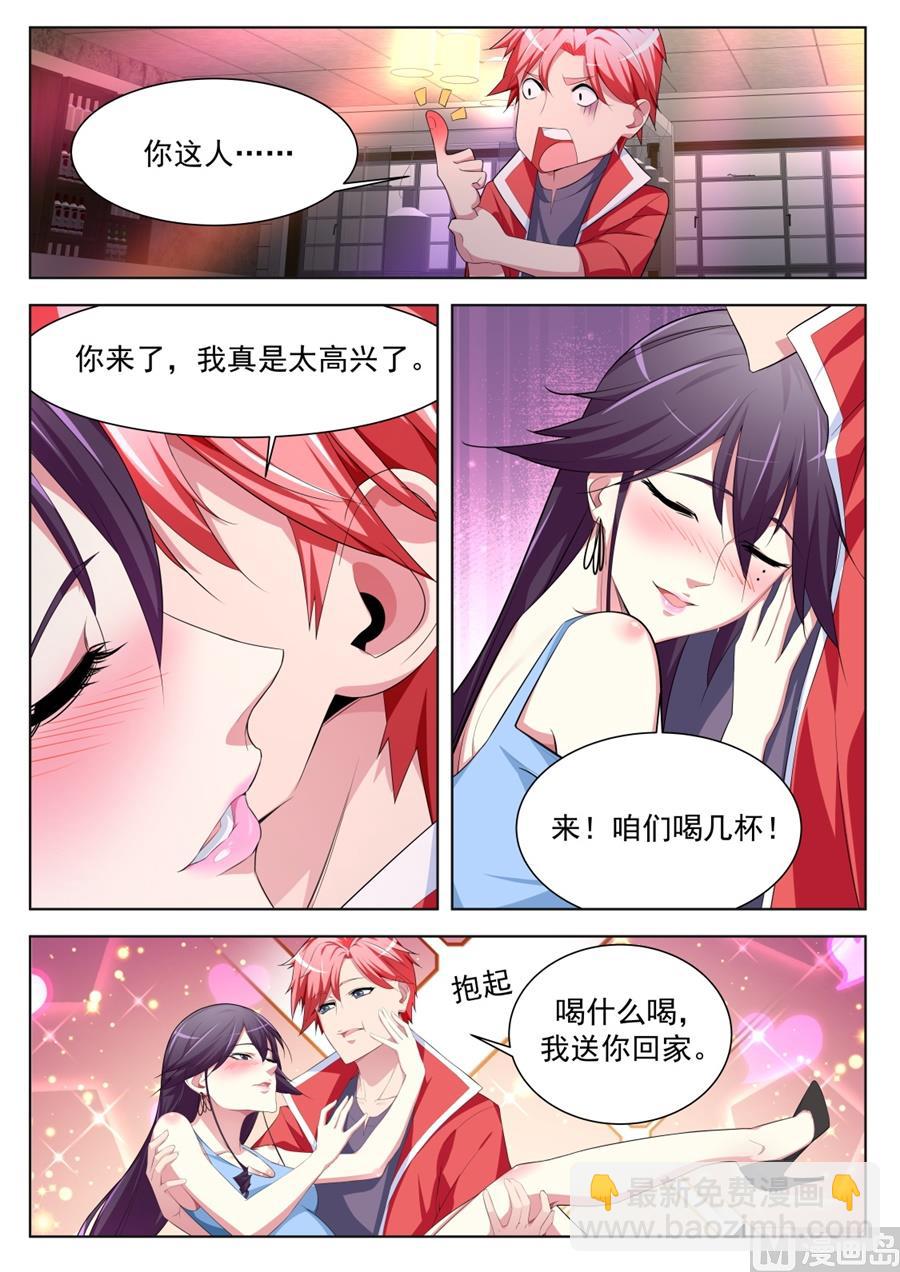 🍣天才高手 你家里有女人衣服？！ 第8页