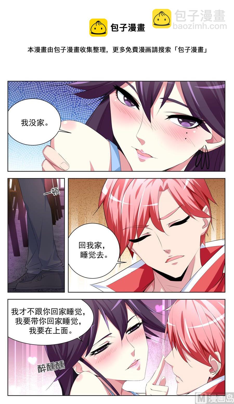 🍣天才高手 你家里有女人衣服？！ 第9页