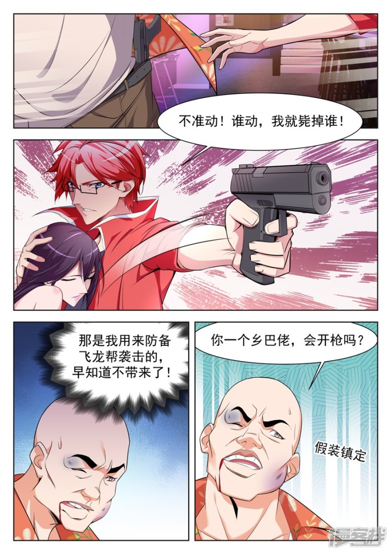 🍣天才高手 沈天媚被调戏 第3页