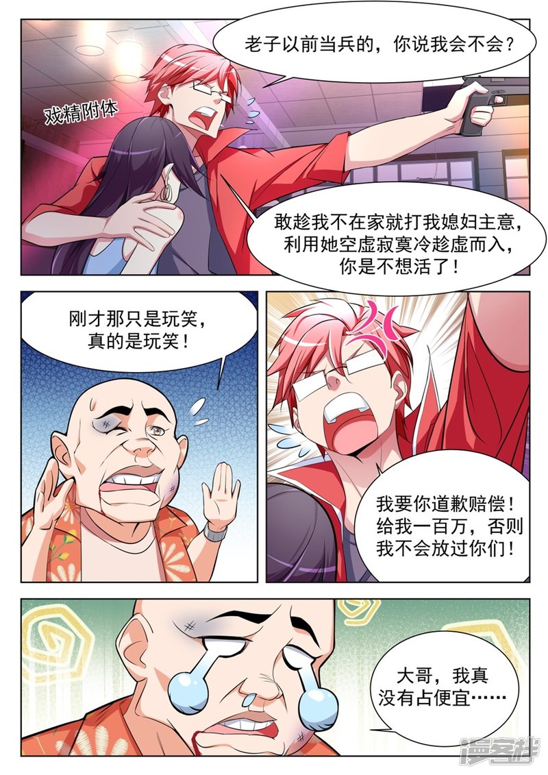🍣天才高手 沈天媚被调戏 第4页