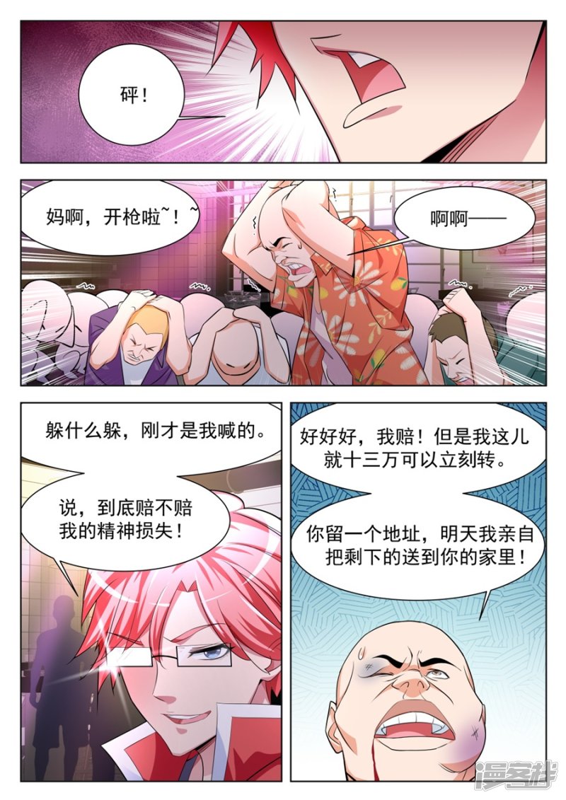 🍣天才高手 沈天媚被调戏 第5页