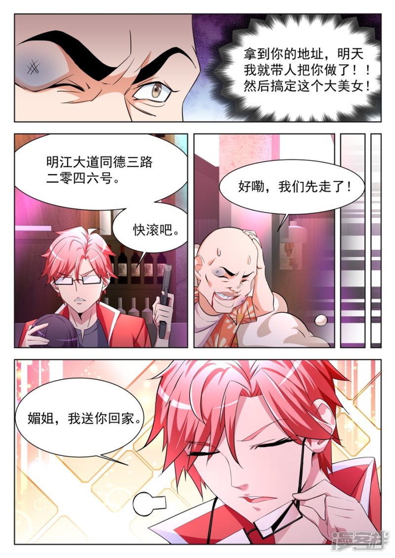 🍣天才高手 沈天媚被调戏 第6页