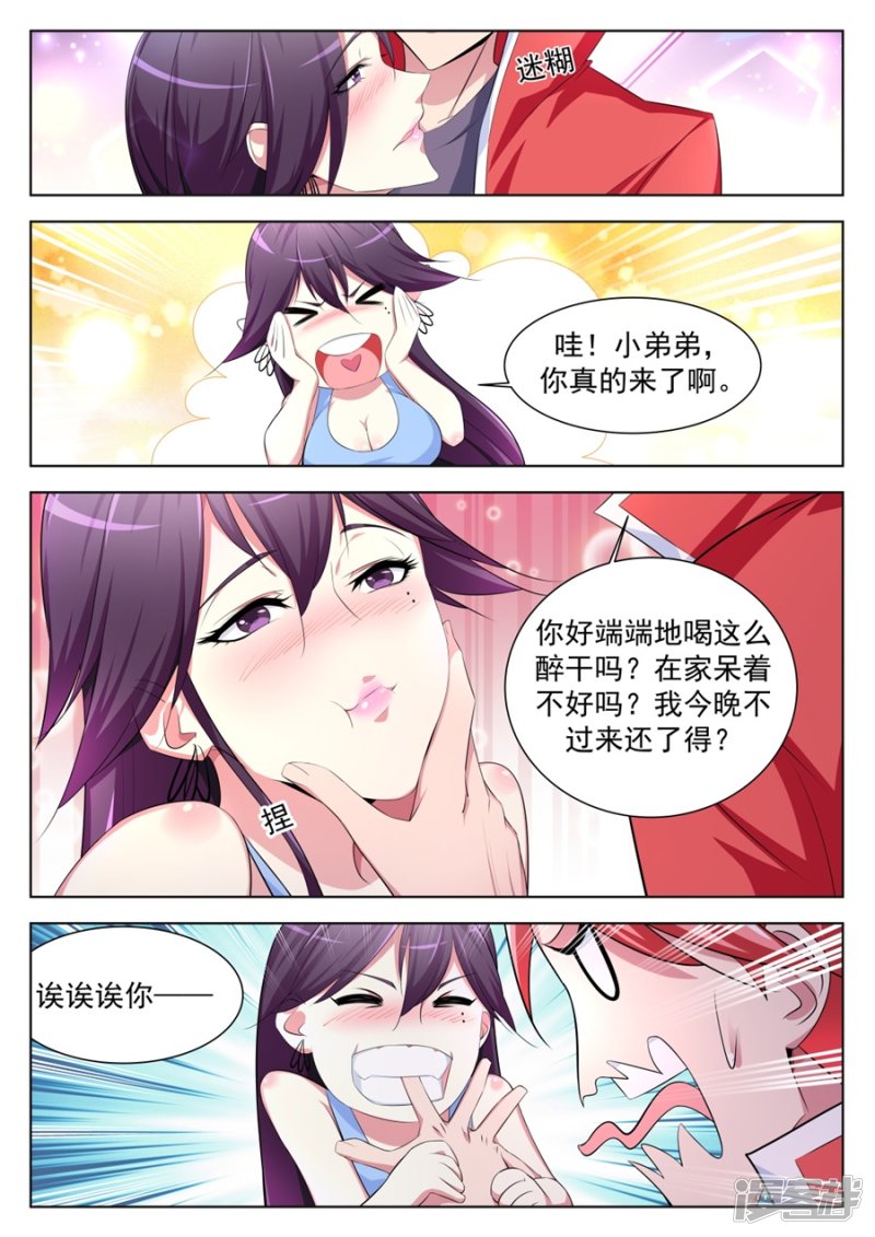 🍣天才高手 沈天媚被调戏 第7页