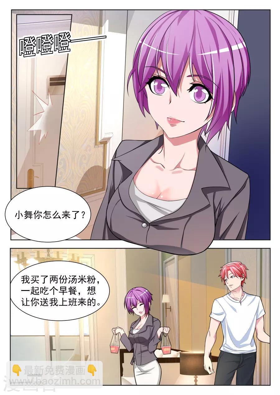 🍣天才高手 第174话 你家里有女人衣服？！ 第10页