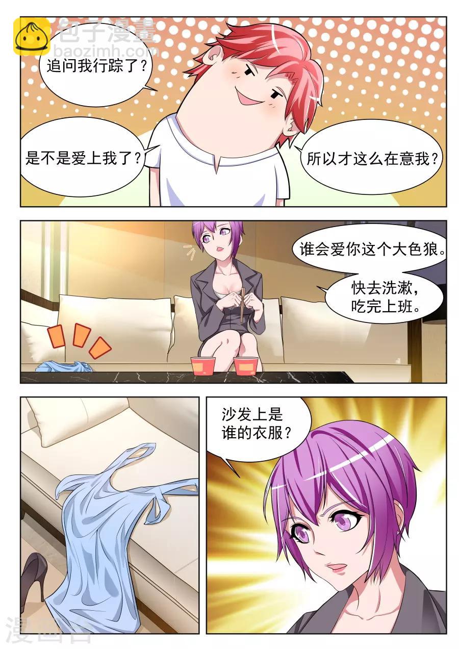 🍣天才高手 第174话 你家里有女人衣服？！ 第11页
