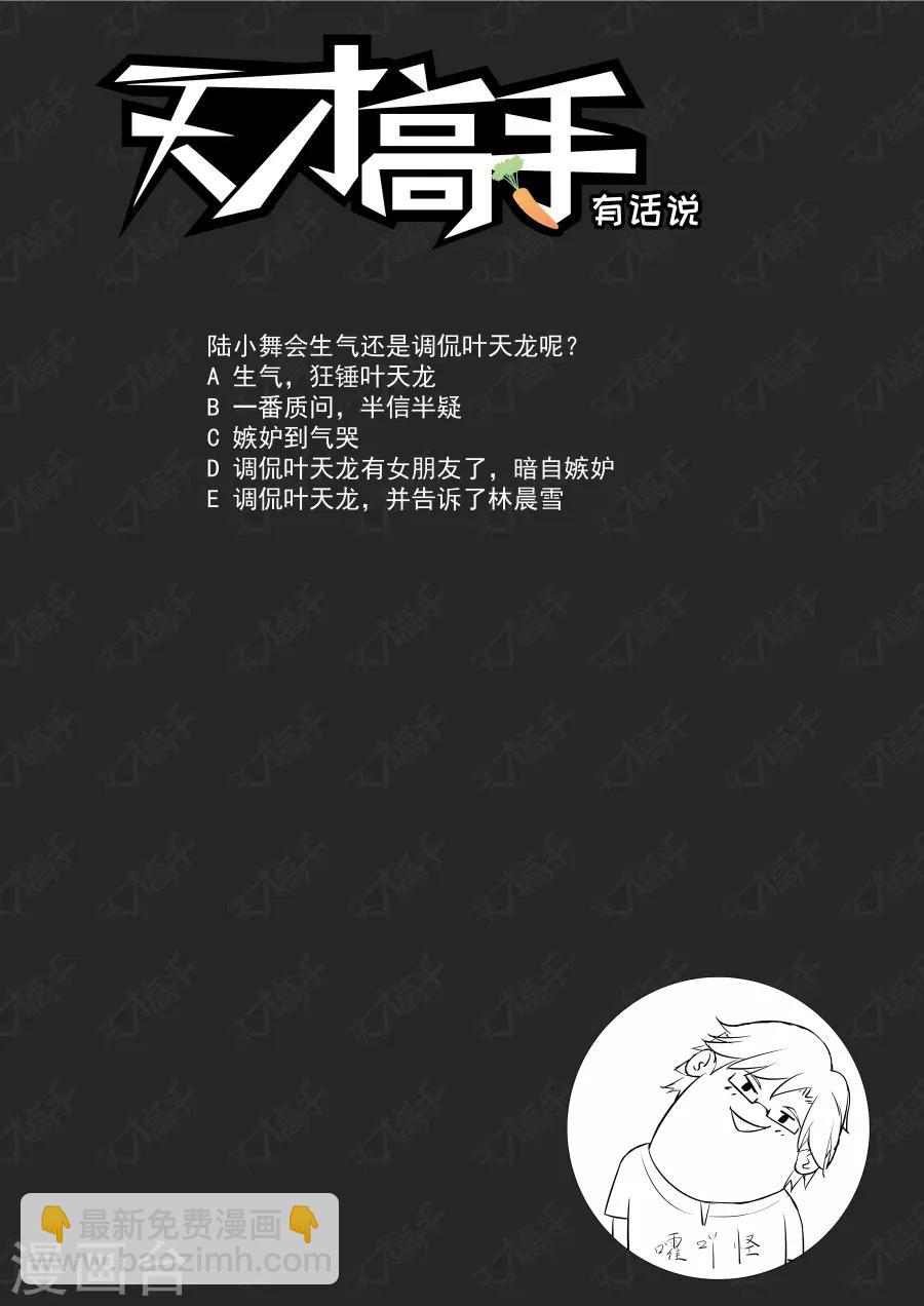 🍣天才高手 第174话 你家里有女人衣服？！ 第12页