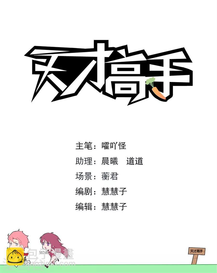 🍣天才高手 第174话 你家里有女人衣服？！ 第2页