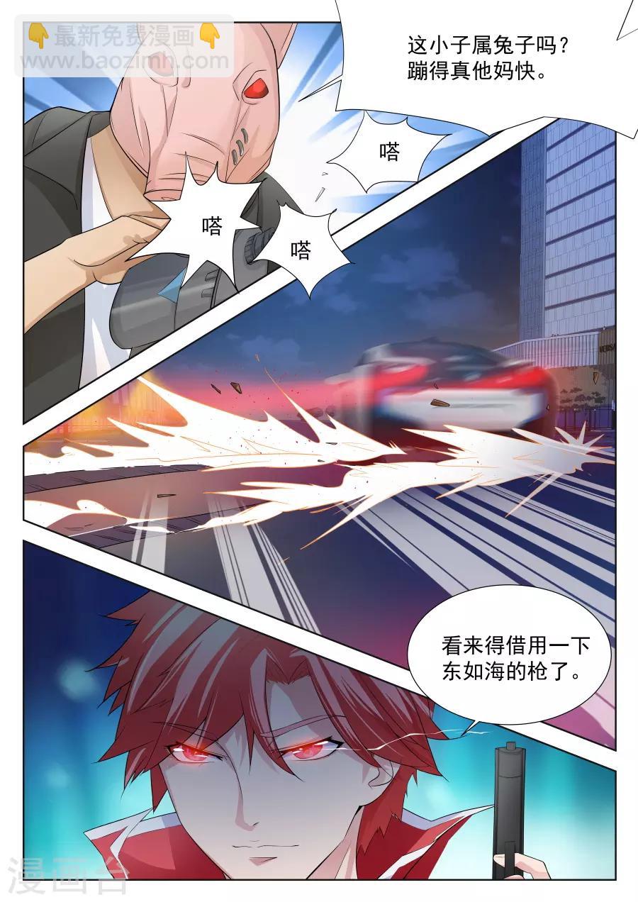🍣天才高手 第174话 你家里有女人衣服？！ 第4页