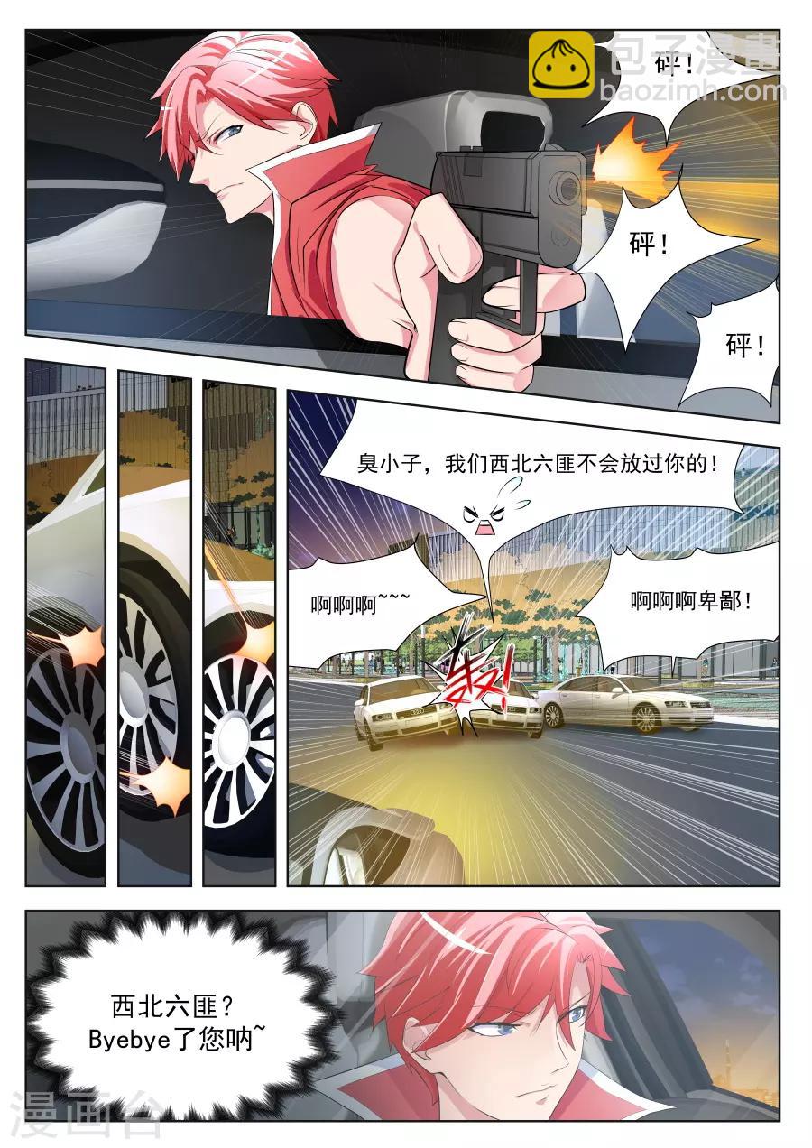 🍣天才高手 第174话 你家里有女人衣服？！ 第5页