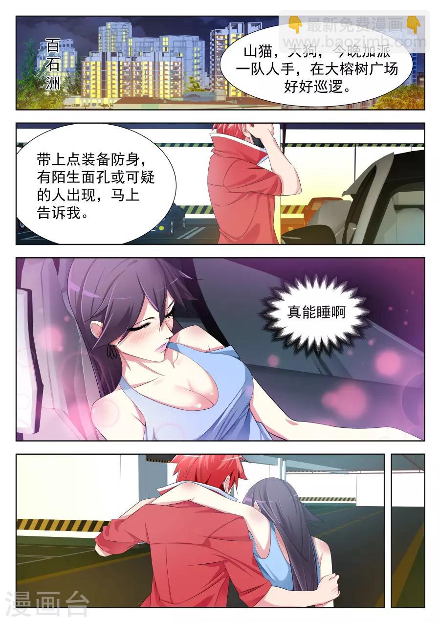 🍣天才高手 第174话 你家里有女人衣服？！ 第6页