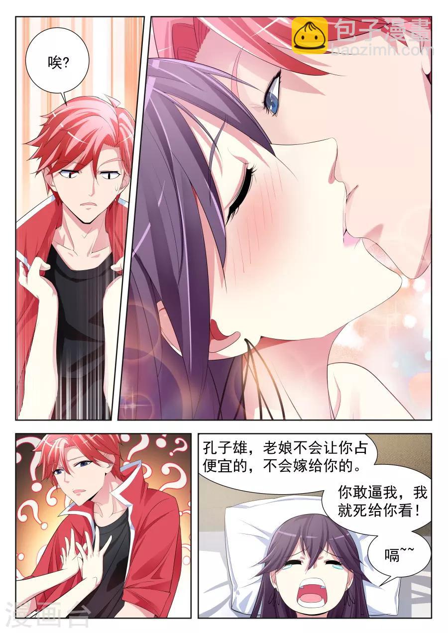 🍣天才高手 第174话 你家里有女人衣服？！ 第8页