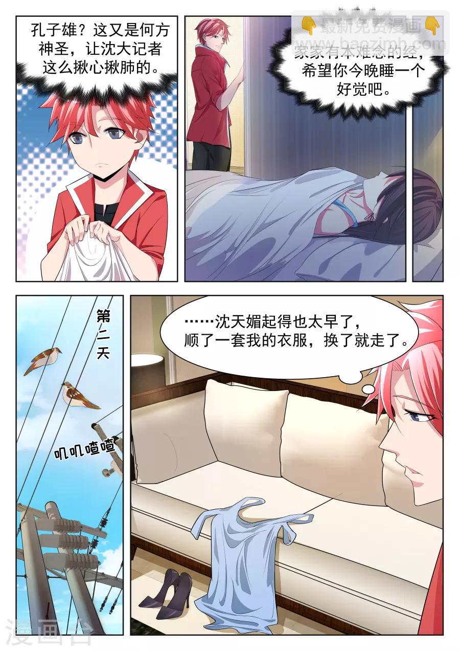 🍣天才高手 第174话 你家里有女人衣服？！ 第9页