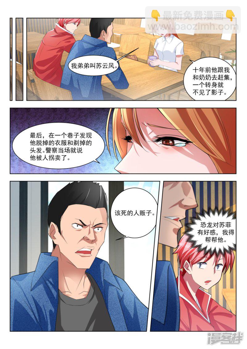 🍣天才高手 你家里有女人衣服？！<有公告> 第11页