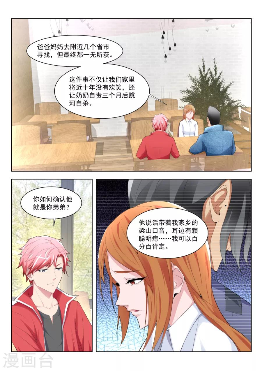 🍣天才高手 第176话 刺激的视频 第1页