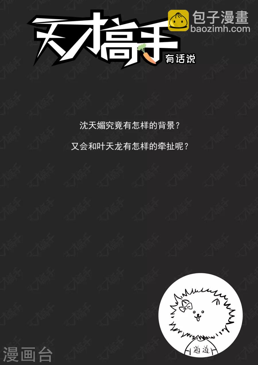 🍣天才高手 第176话 刺激的视频 第10页