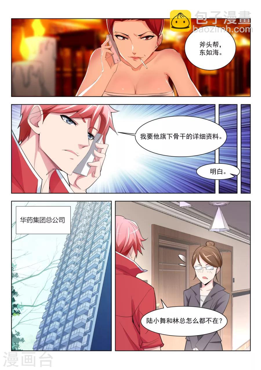 🍣天才高手 第176话 刺激的视频 第4页