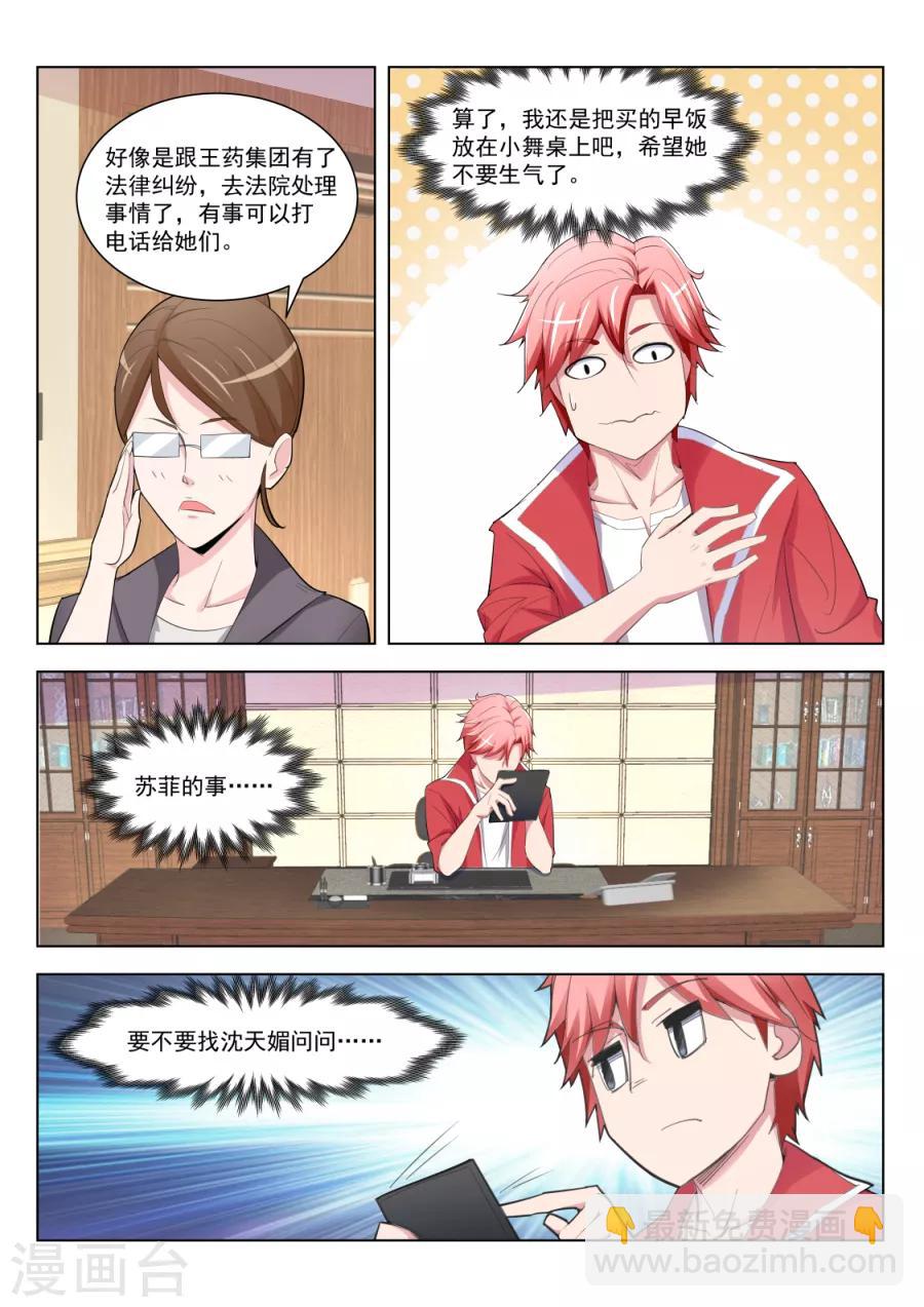 🍣天才高手 第176话 刺激的视频 第5页