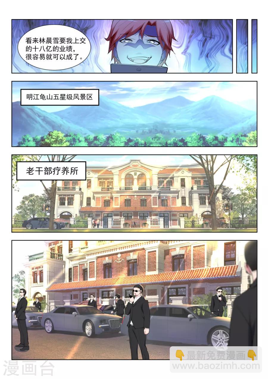 🍣天才高手 第176话 刺激的视频 第7页