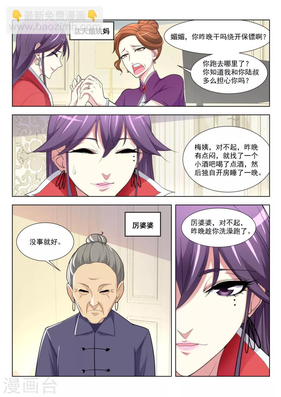 🍣天才高手 第176话 刺激的视频 第9页