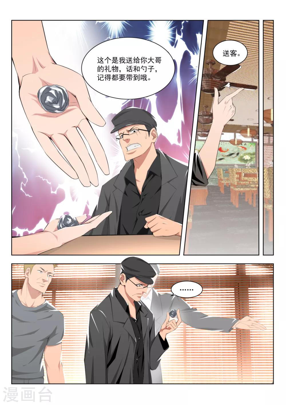 🍣天才高手 第178话 送“球” 第10页