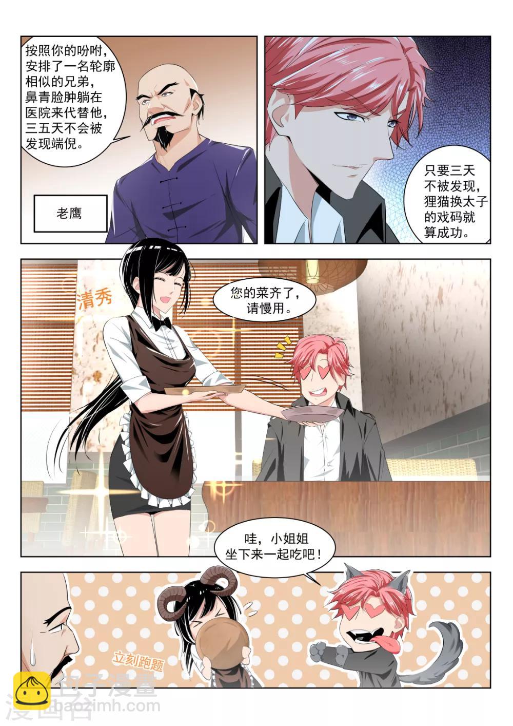 🍣天才高手 第178话 送“球” 第11页