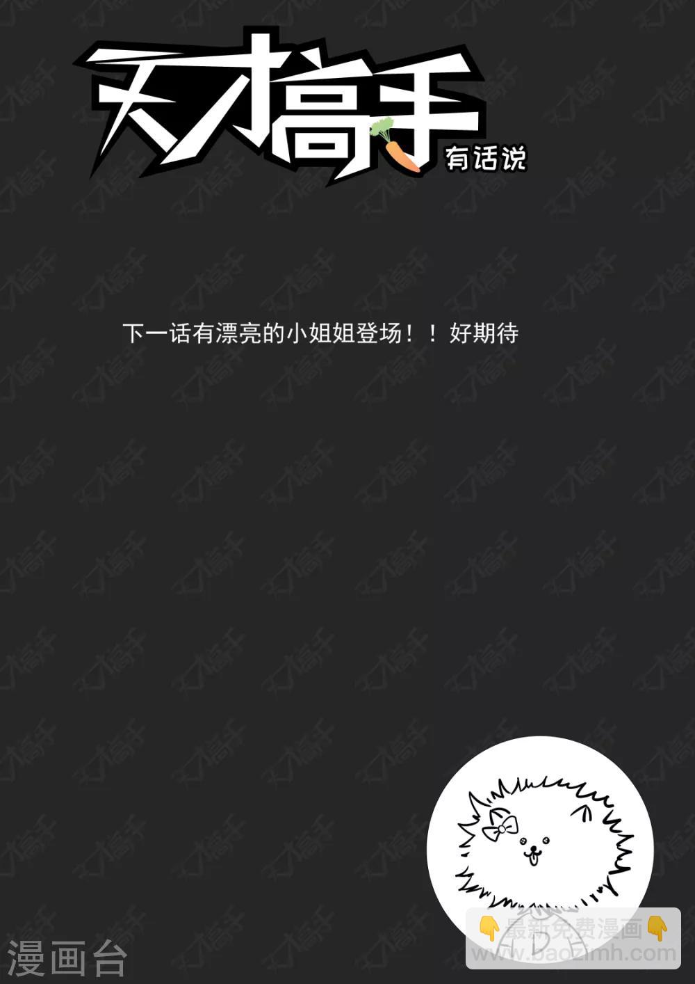 🍣天才高手 第178话 送“球” 第12页