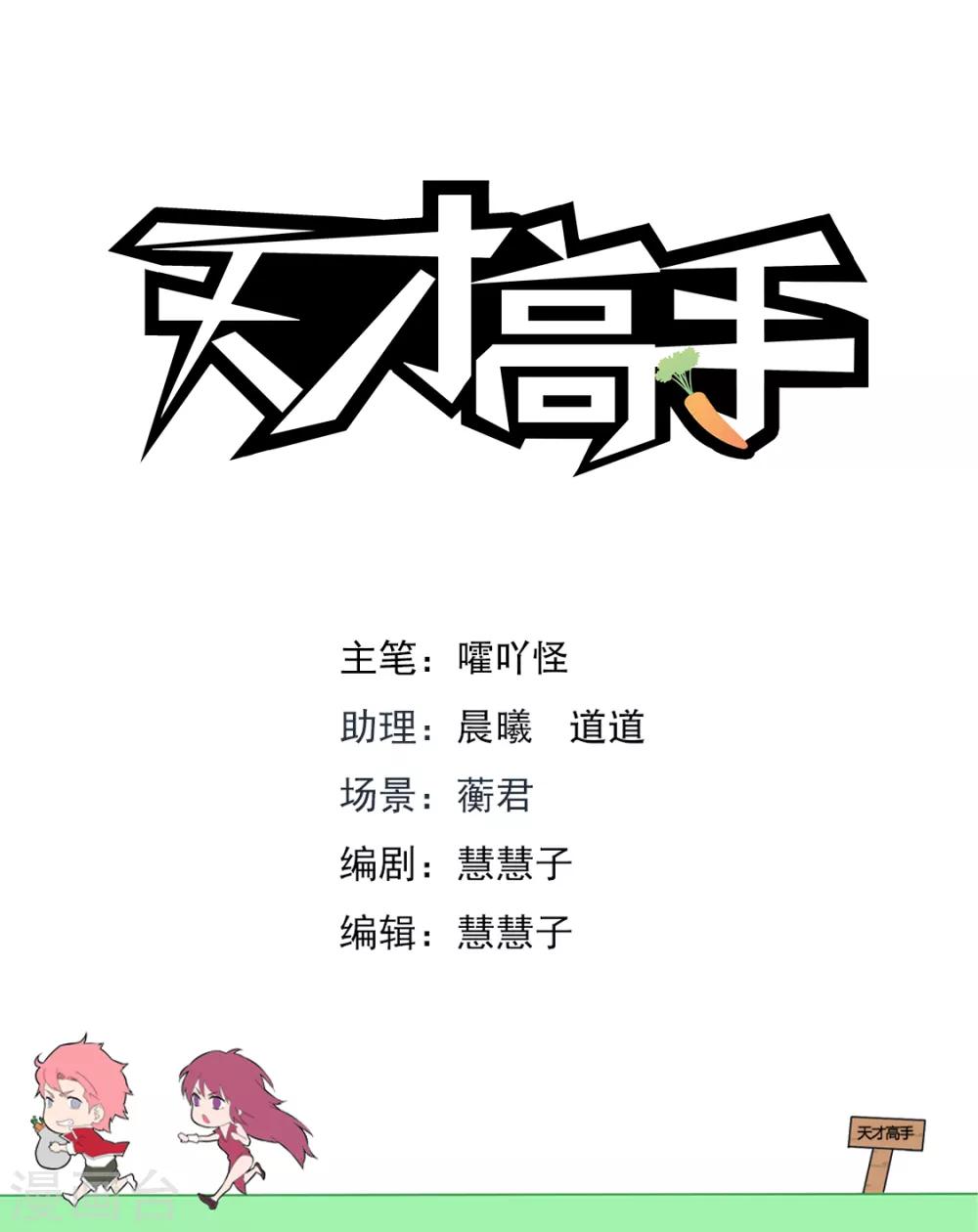 🍣天才高手 第178话 送“球” 第2页