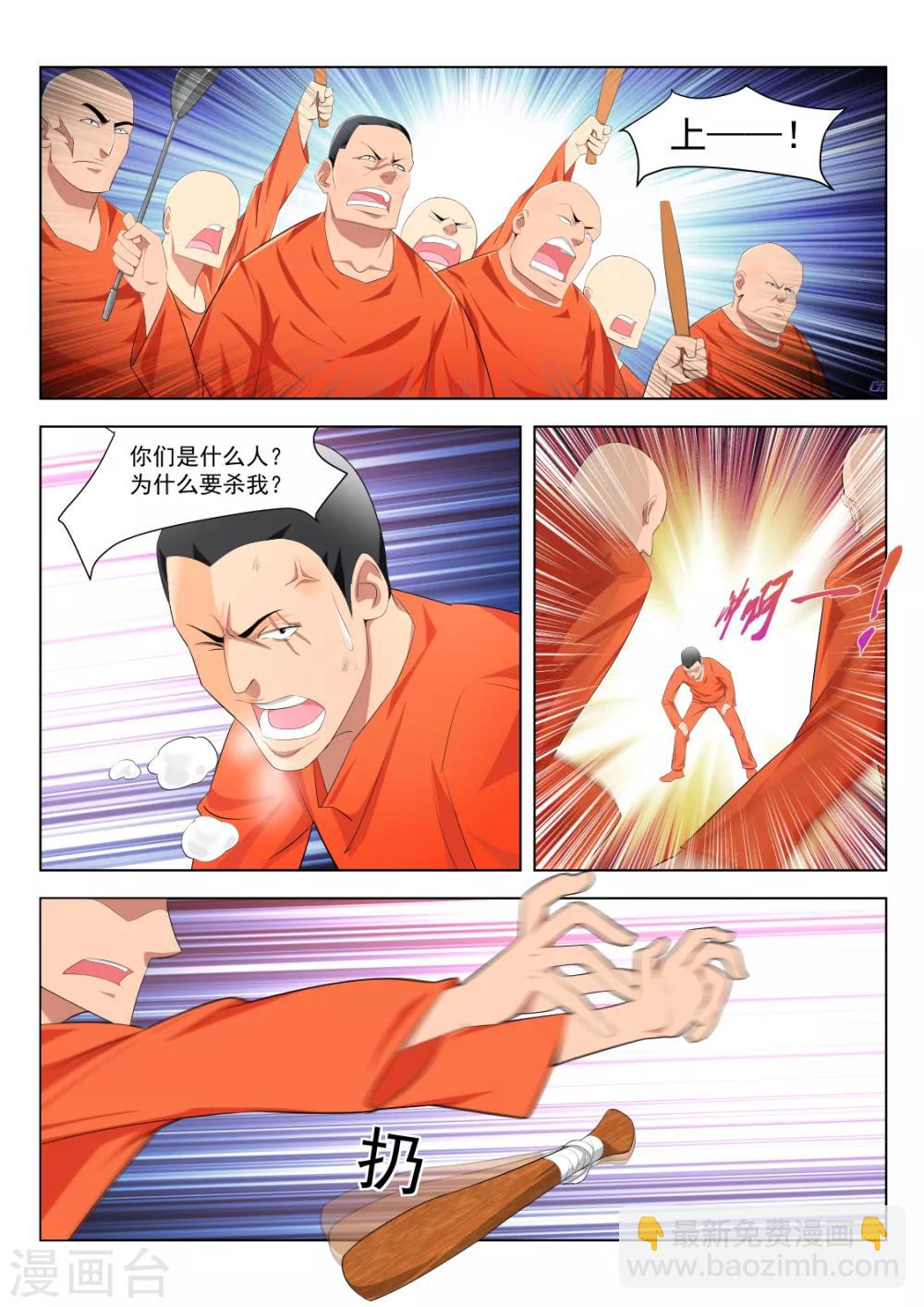 🍣天才高手 第178话 送“球” 第3页