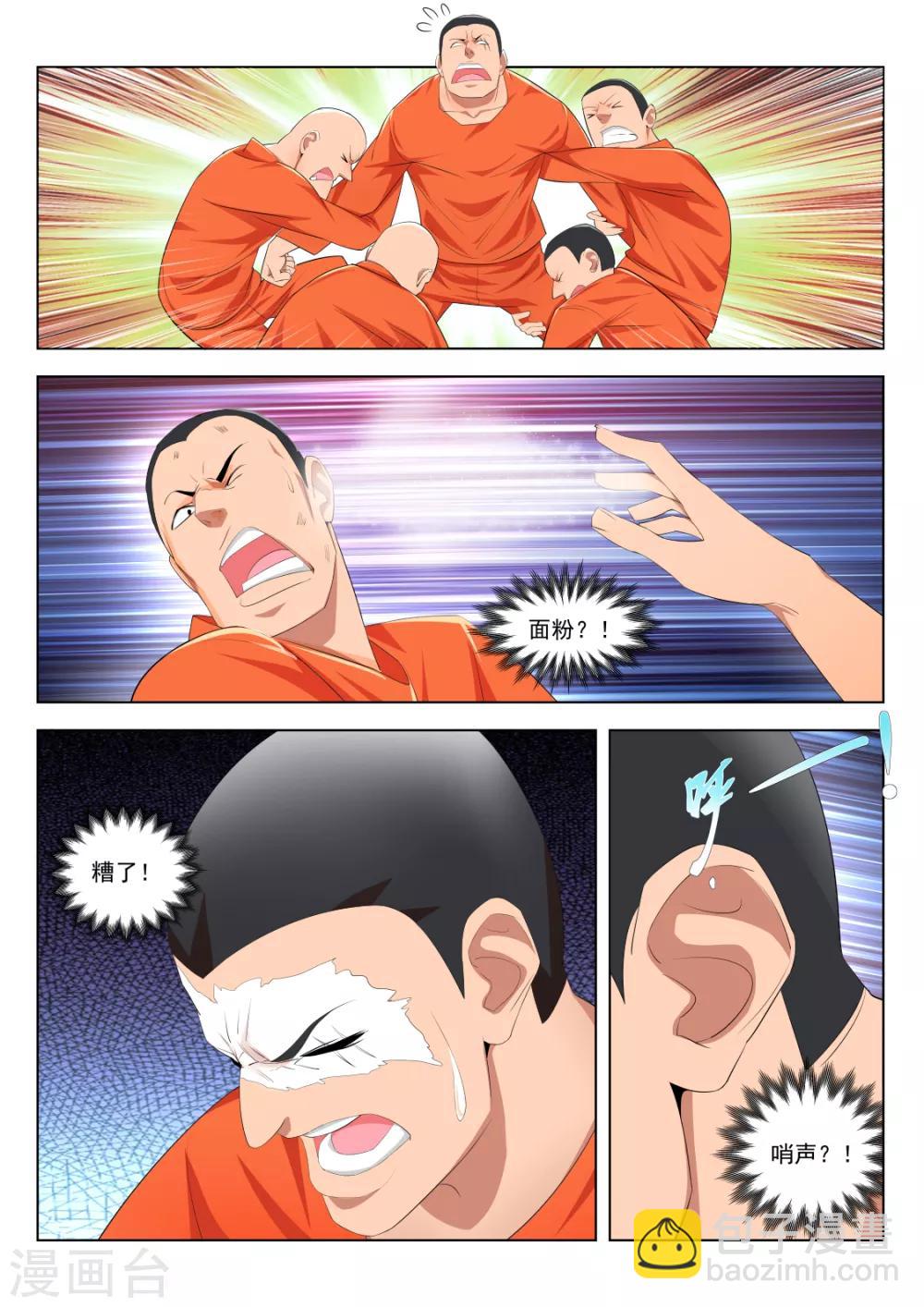 🍣天才高手 第178话 送“球” 第4页