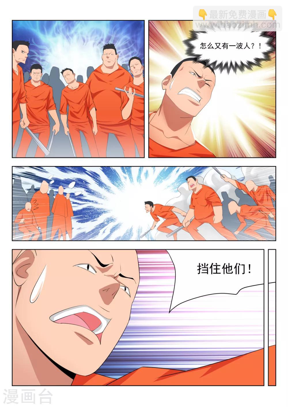 🍣天才高手 第178话 送“球” 第5页
