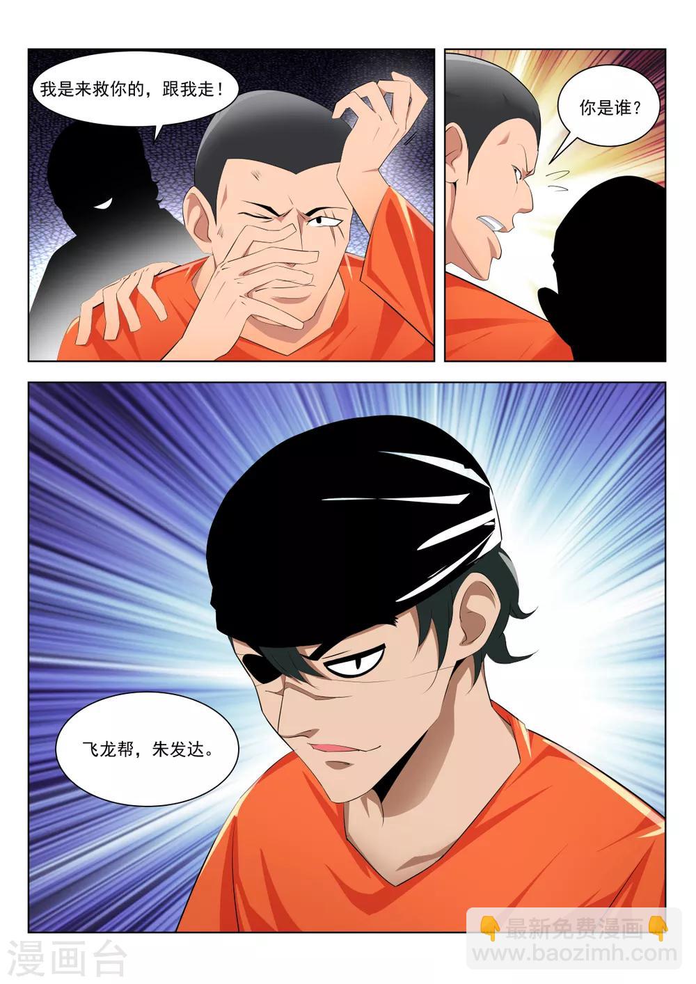 🍣天才高手 第178话 送“球” 第6页