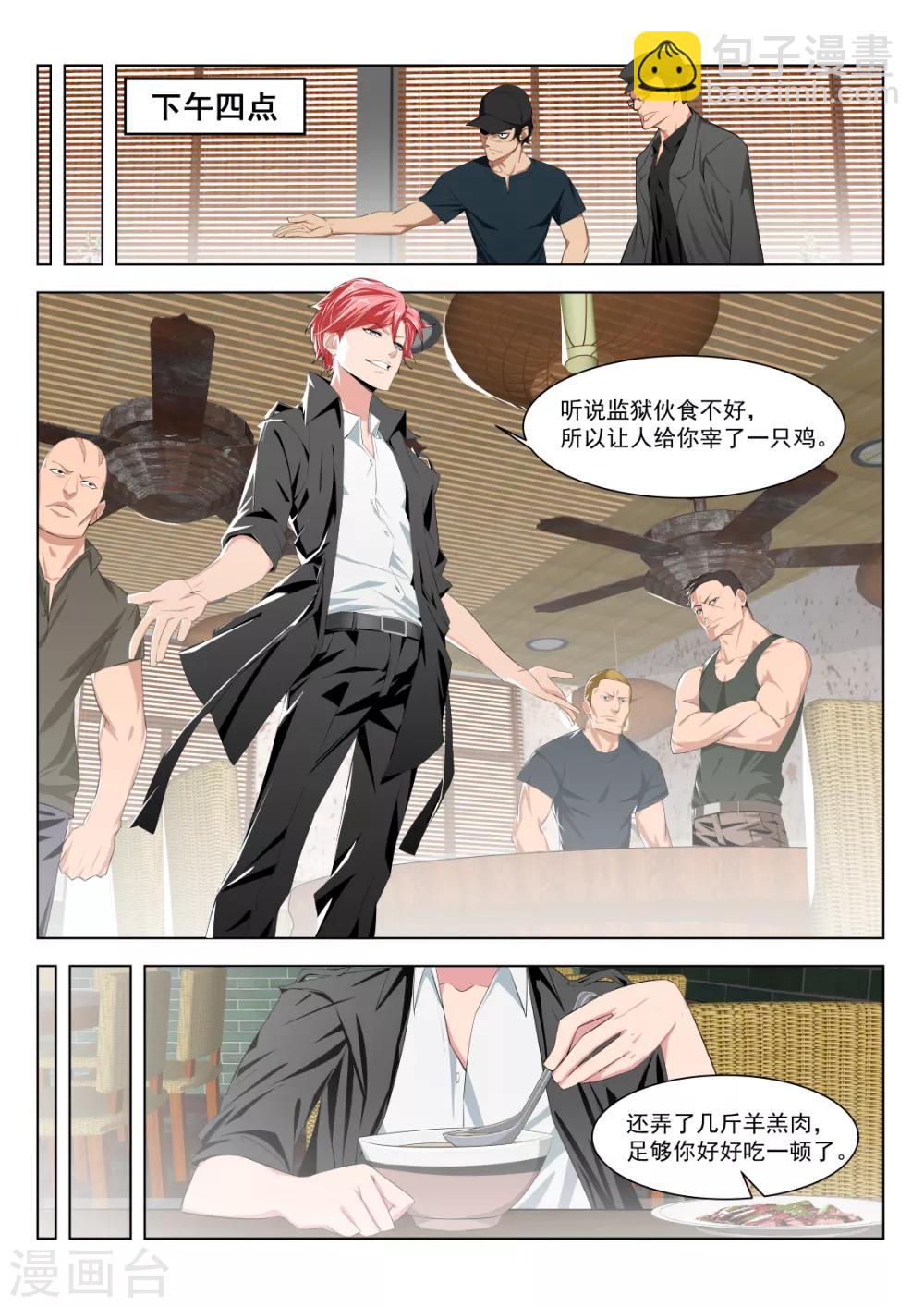 🍣天才高手 第178话 送“球” 第7页