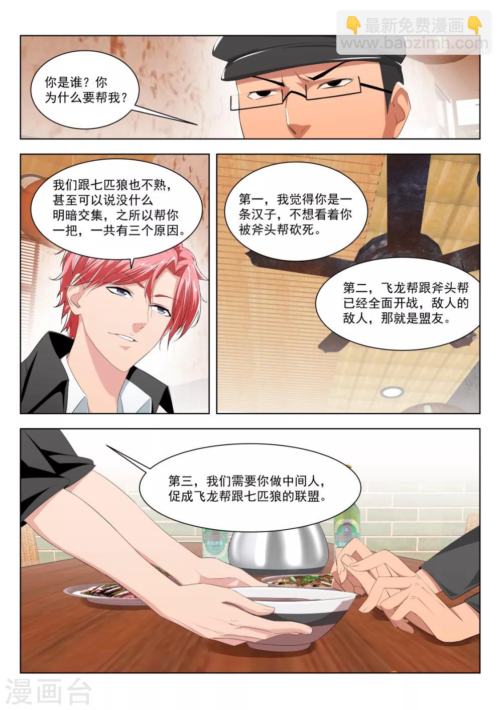 🍣天才高手 第178话 送“球” 第8页