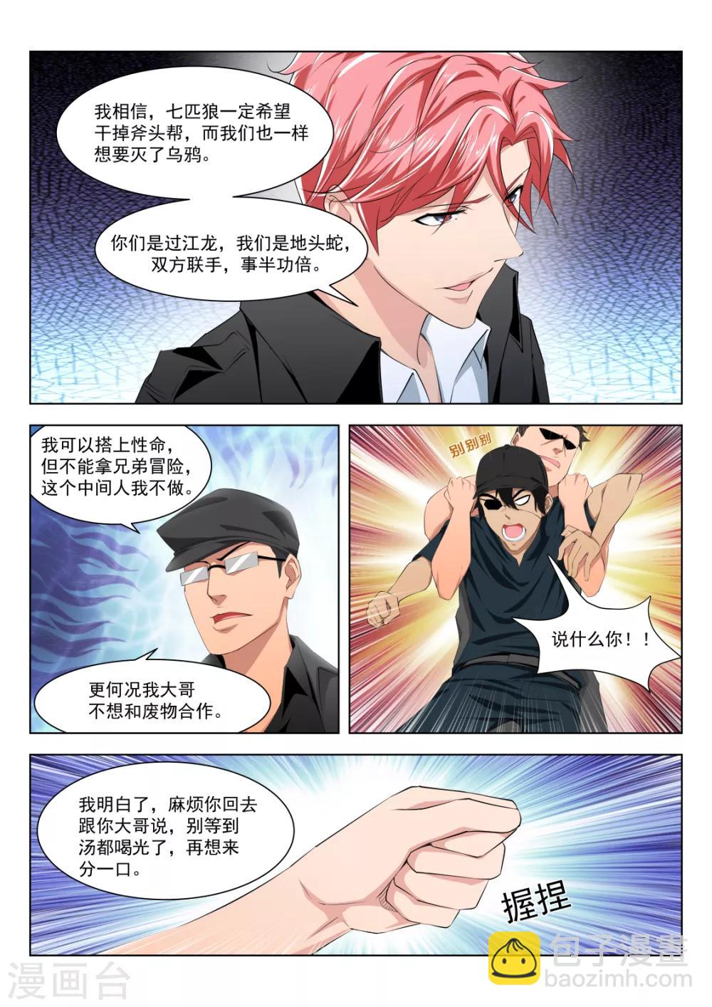 🍣天才高手 第178话 送“球” 第9页