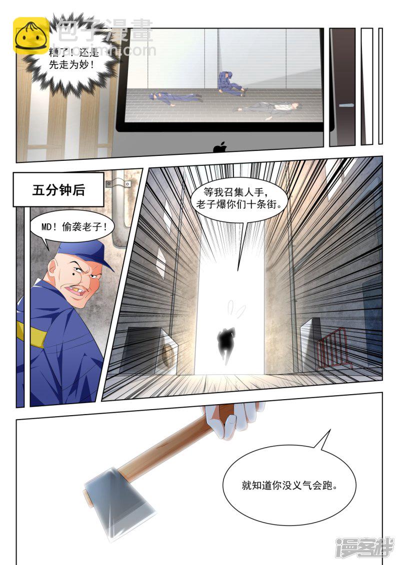 🍣天才高手 送“球” 第11页